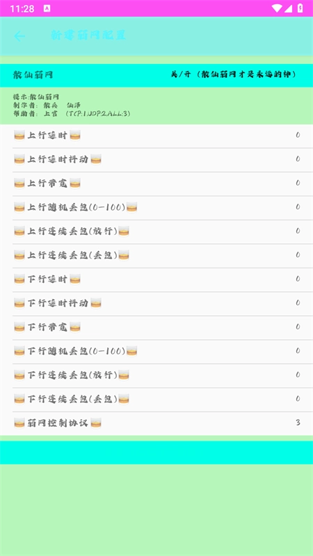 散仙弱网最新版