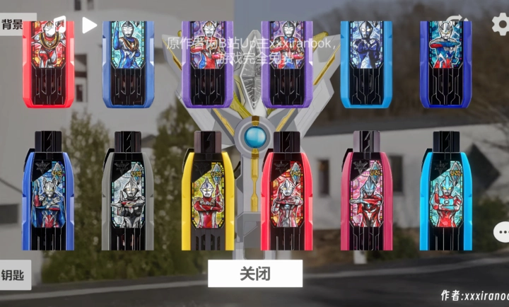 特利迦胜利神光棒模拟器(欧布圆环作者新作)