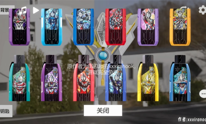 特利迦胜利神光棒模拟器(欧布圆环作者新作)