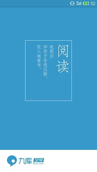 九库阅读网站