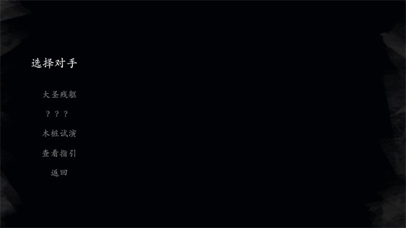 黑神话皮影戏版