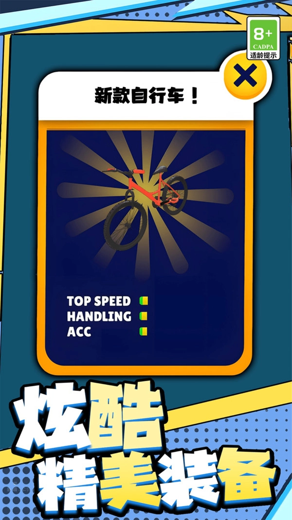 狂飙飞车闯关之旅