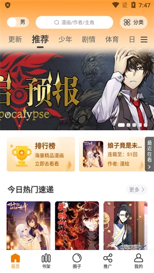 包子漫画最新版