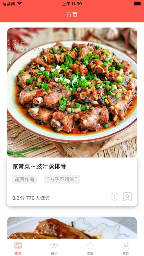 小馋菜谱免费版