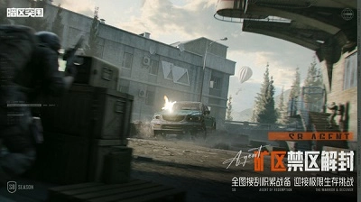 暗区突围：无限安卓版