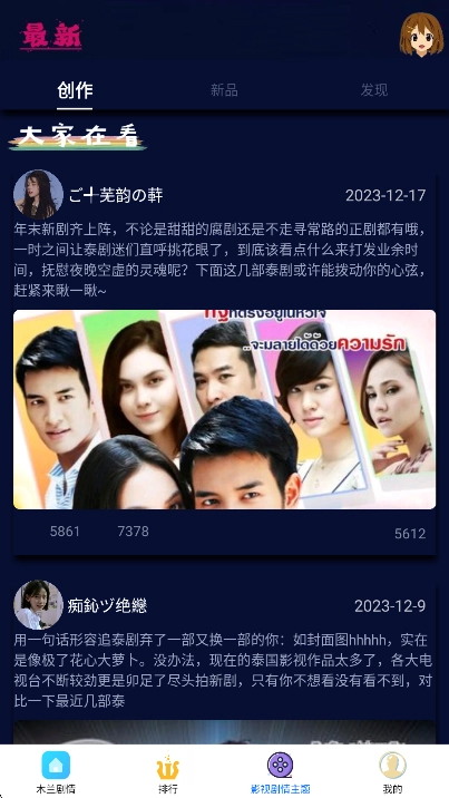 新米影视无广告版