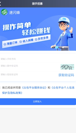 速闪蜂骑手app下载