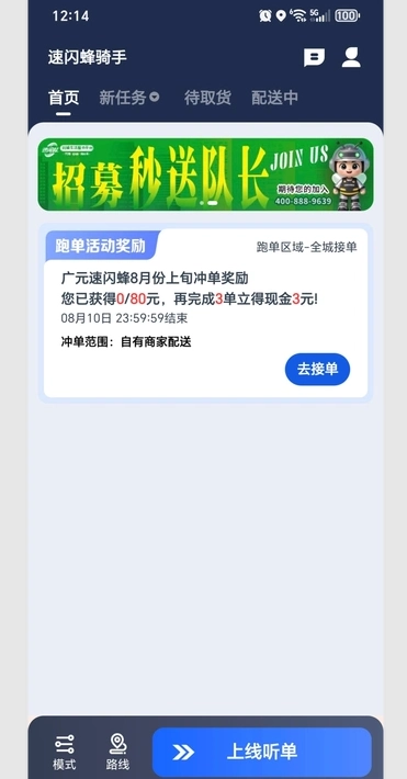 速闪蜂骑手app下载