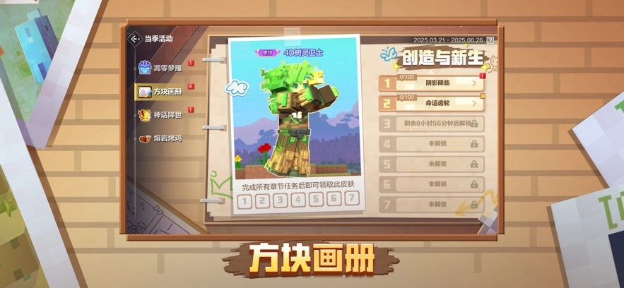 我的世界：移动版(1)