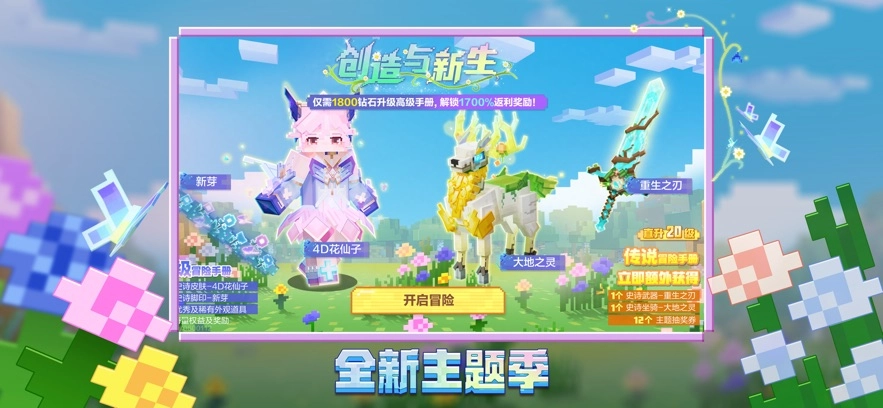 我的世界：移动版(2)