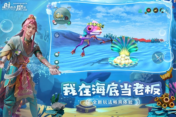 创造与魔法最新版