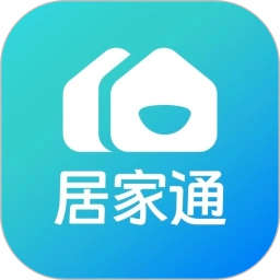 居家通 V1.0.0