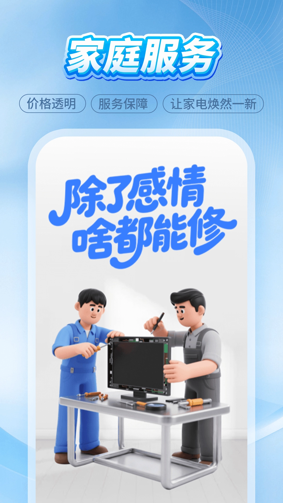 维修师傅上门到家