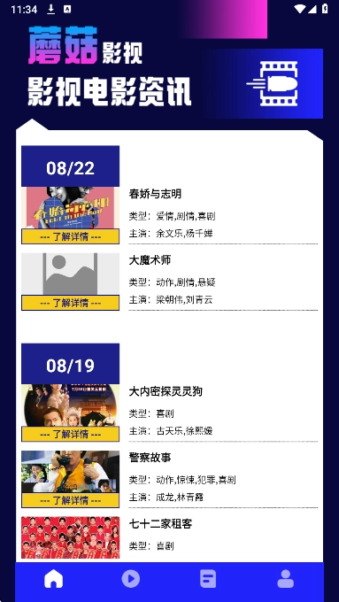 蘑菇影视播放器