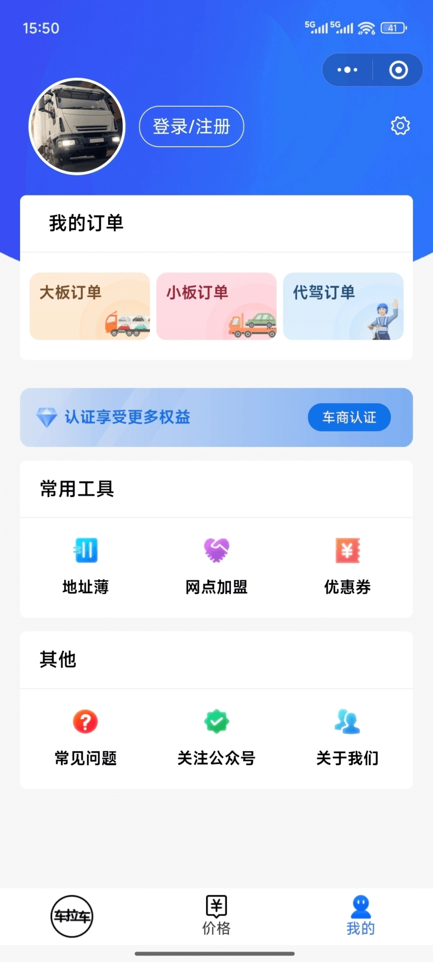 车拉车汽车托运