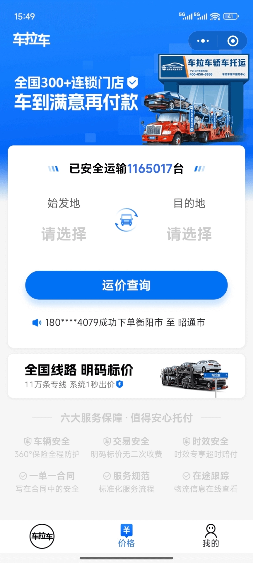 车拉车汽车托运