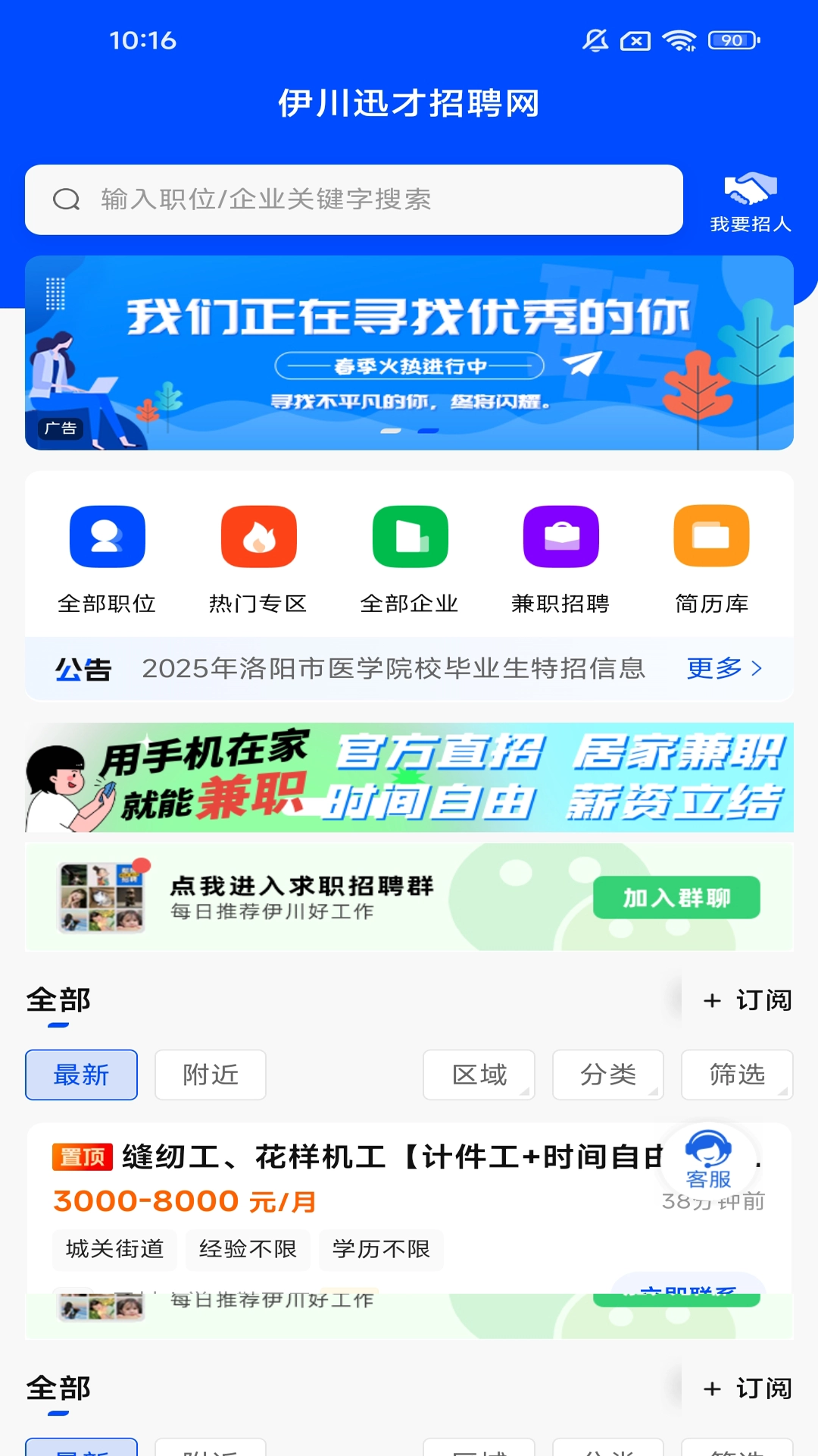 伊川迅才招聘网