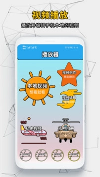 快速影视播放器图2