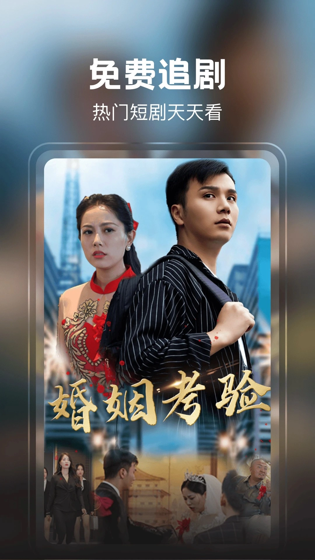 下饭免费短剧(2)