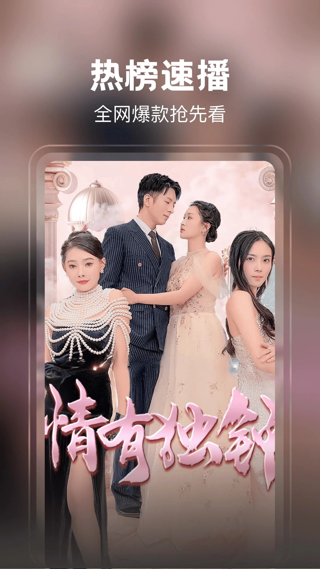 免费短剧看不停(2)