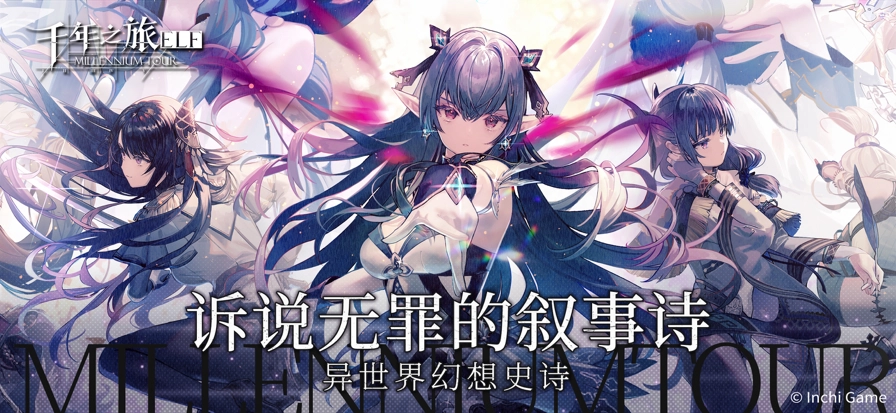 千年之旅渠道服(2)