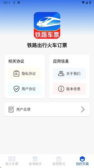铁路出行火车订票图2
