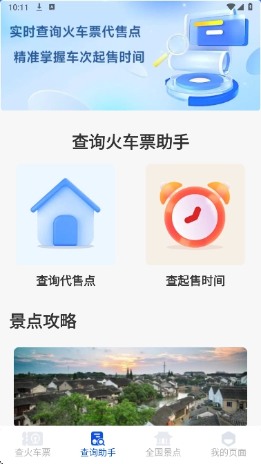 铁路出行火车订票图5
