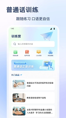 普通话测试练习图2