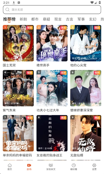 八戒免费短剧(2)