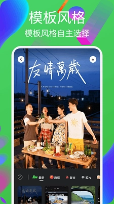 迅捷剪辑大师图2