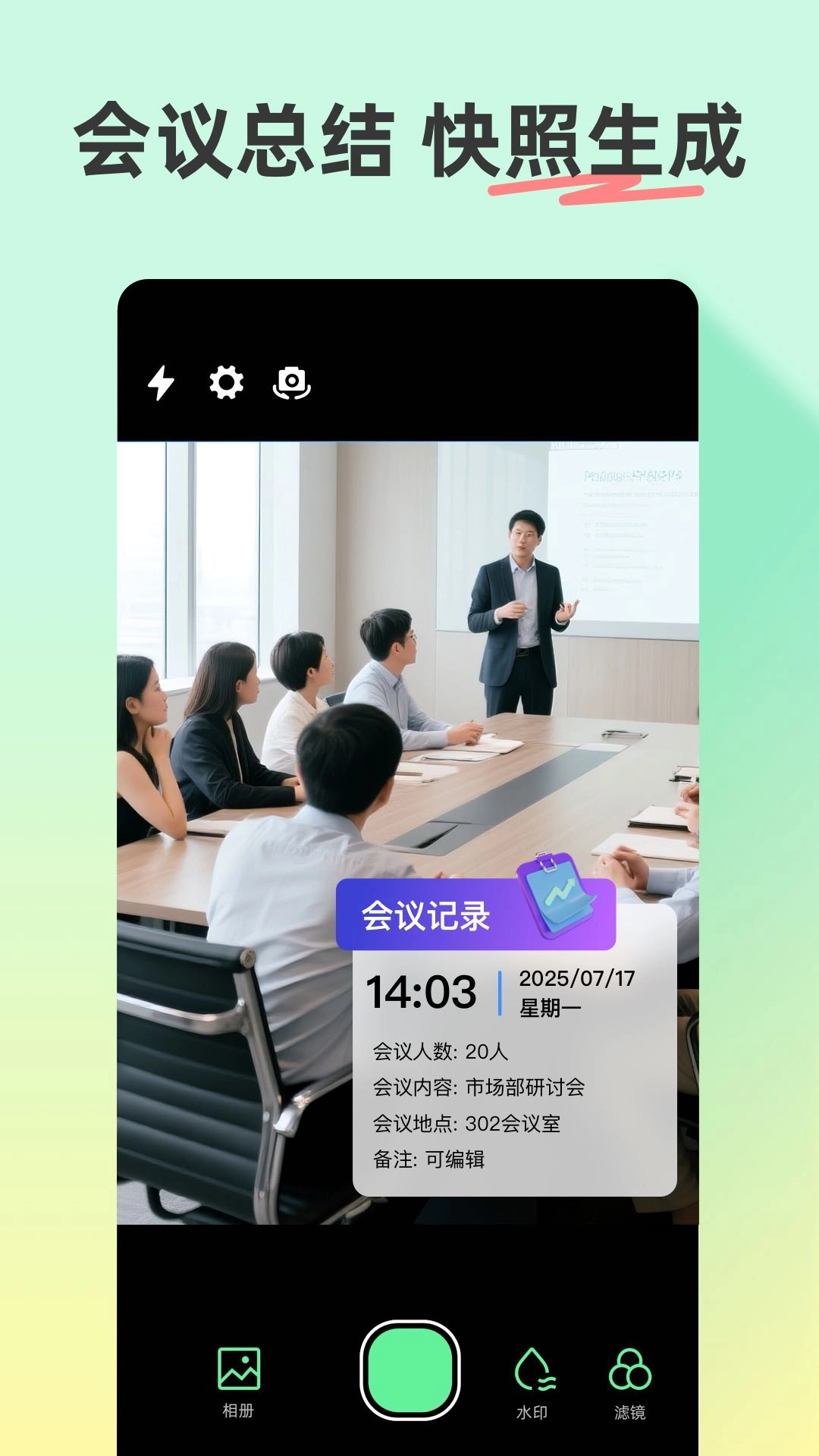 水印相机地点记录