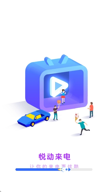悦动来电