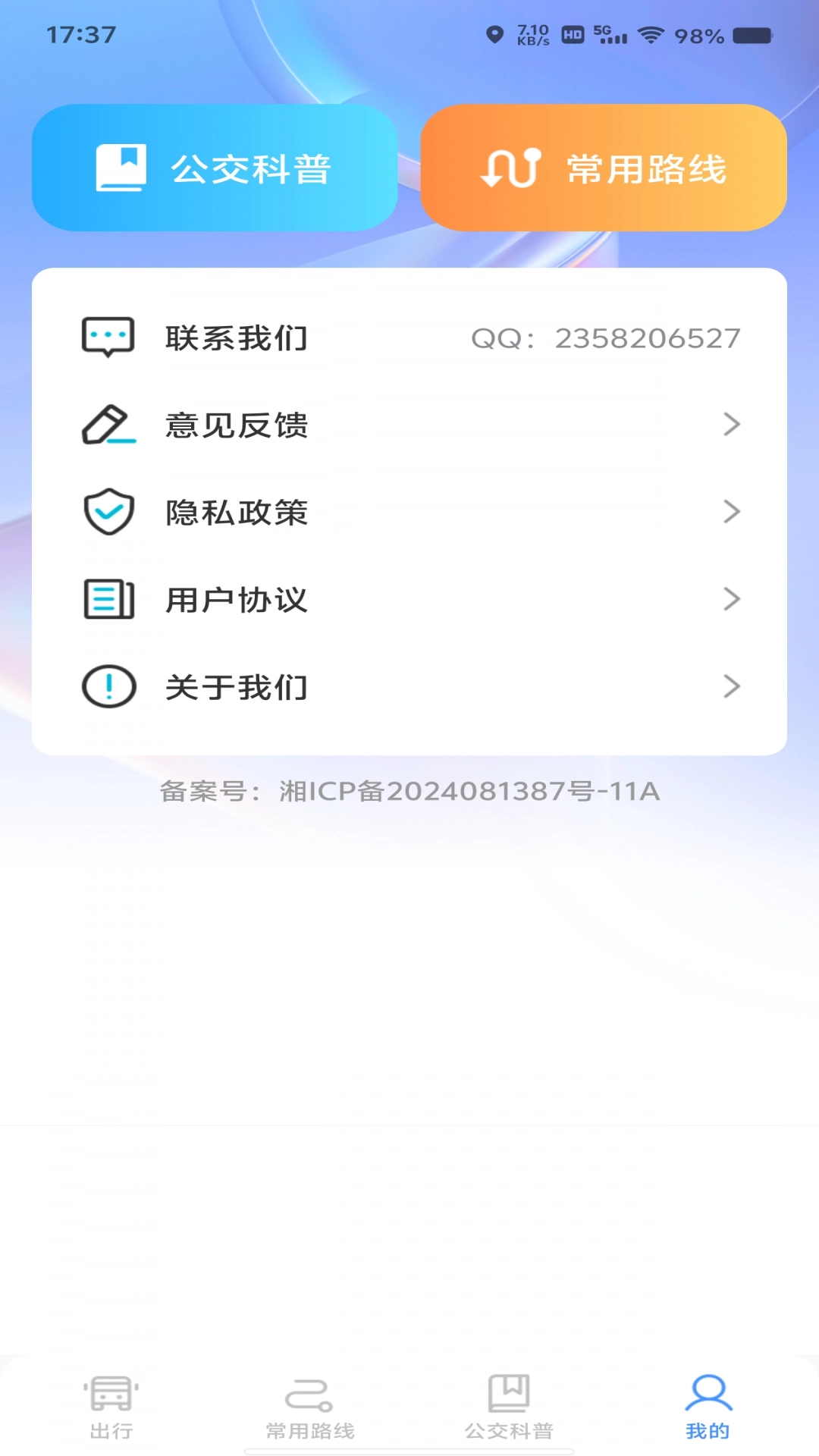 绿色公交出行图1