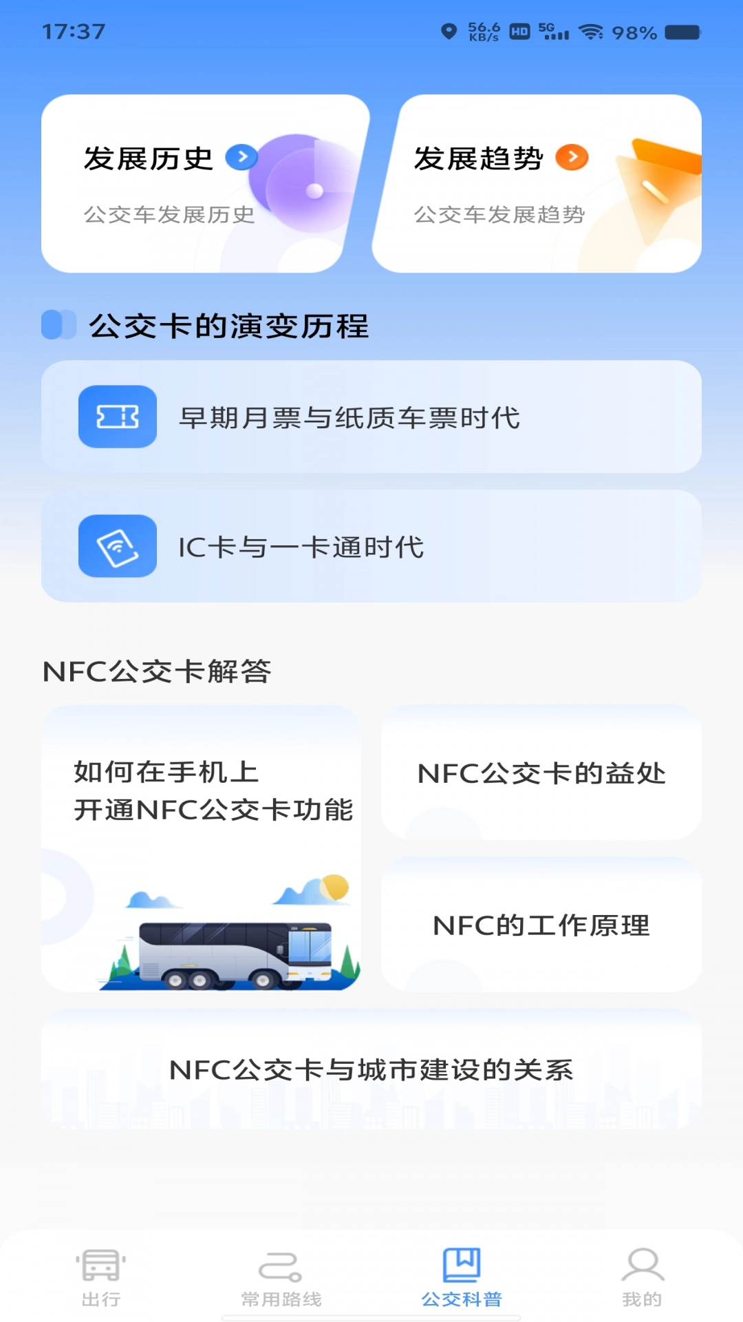 绿色公交出行图2