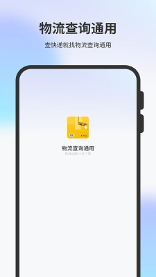 物流查询通用图2