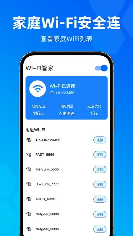 WiFi伴侣全能钥匙(2)