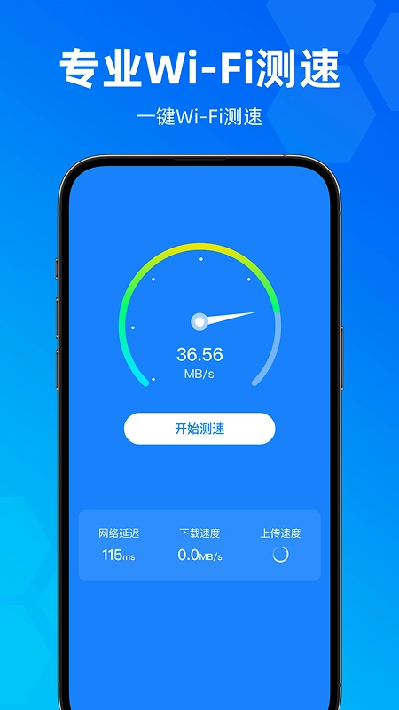 WiFi伴侣全能钥匙(1)