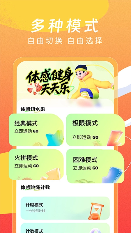 人体切水果运动