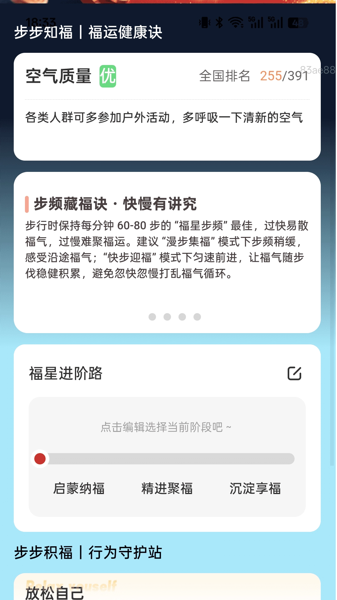 步步福星耀图1