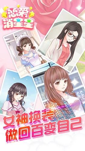 恋爱消星星红包版图1