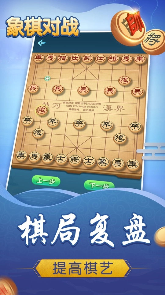 象棋对战手机版图3