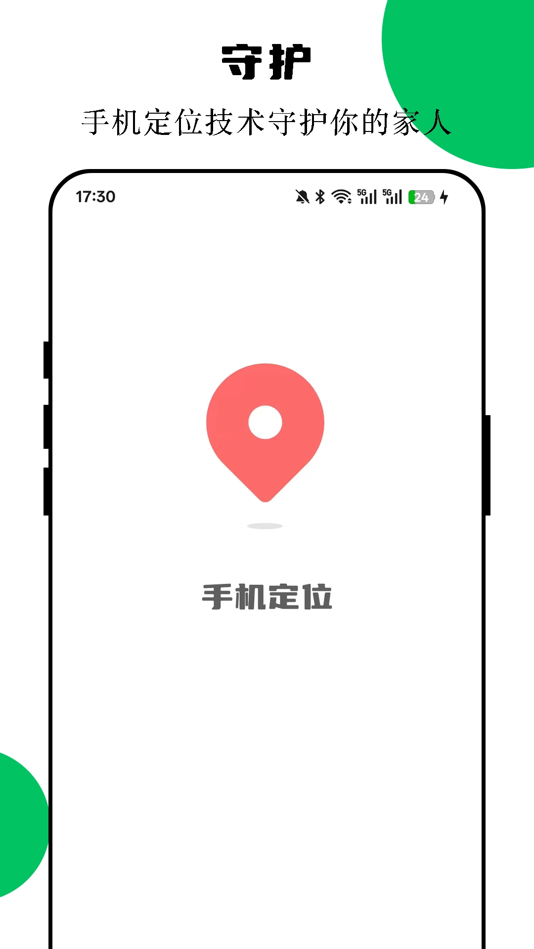 手机定位互查图1