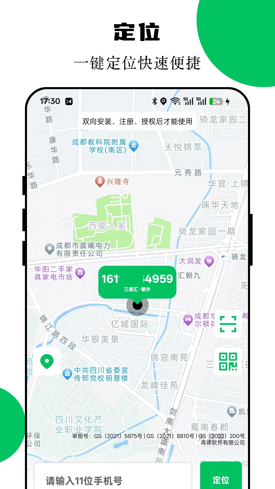 手机定位互查图4