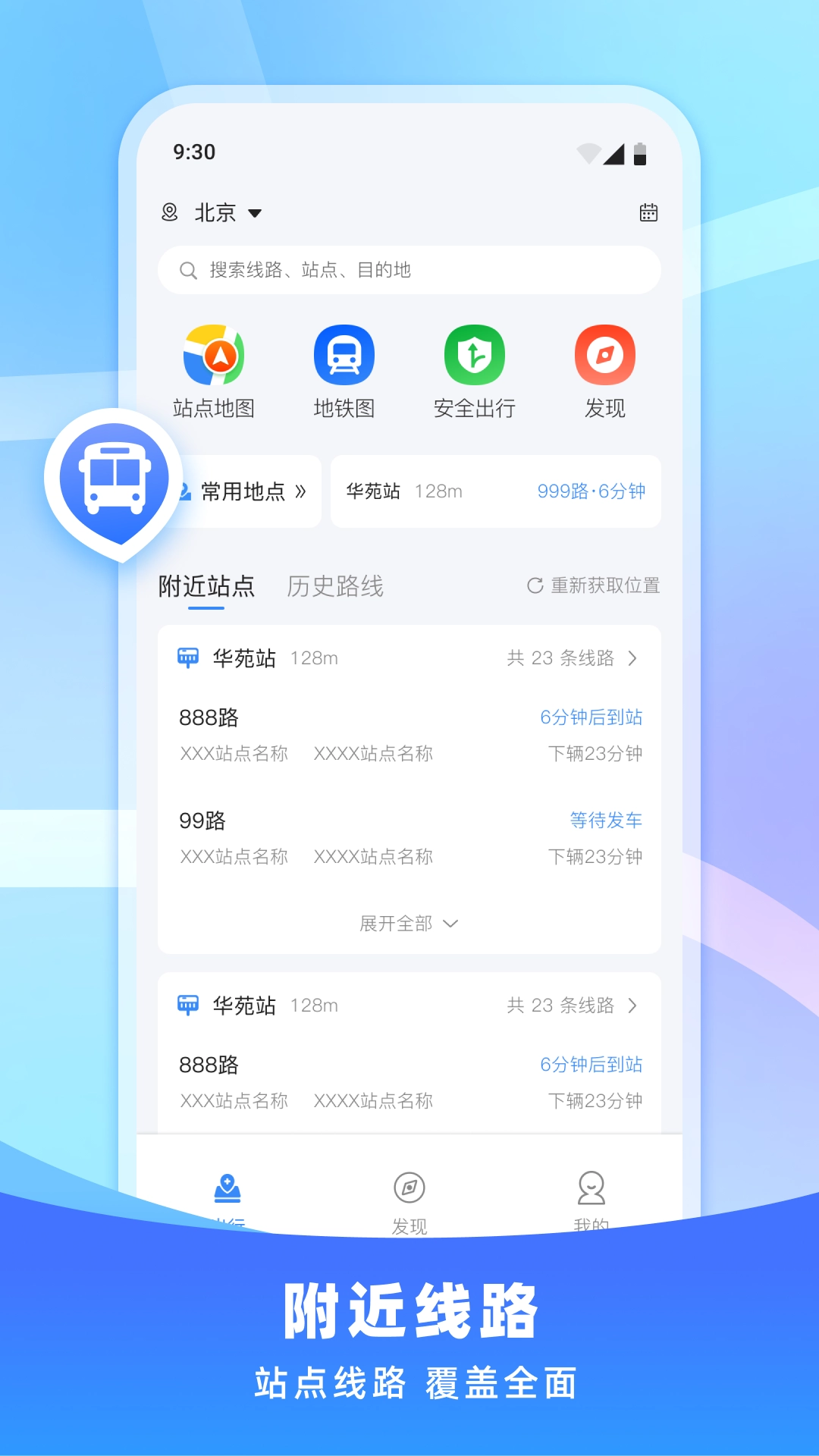 免费公交即刻查询图3