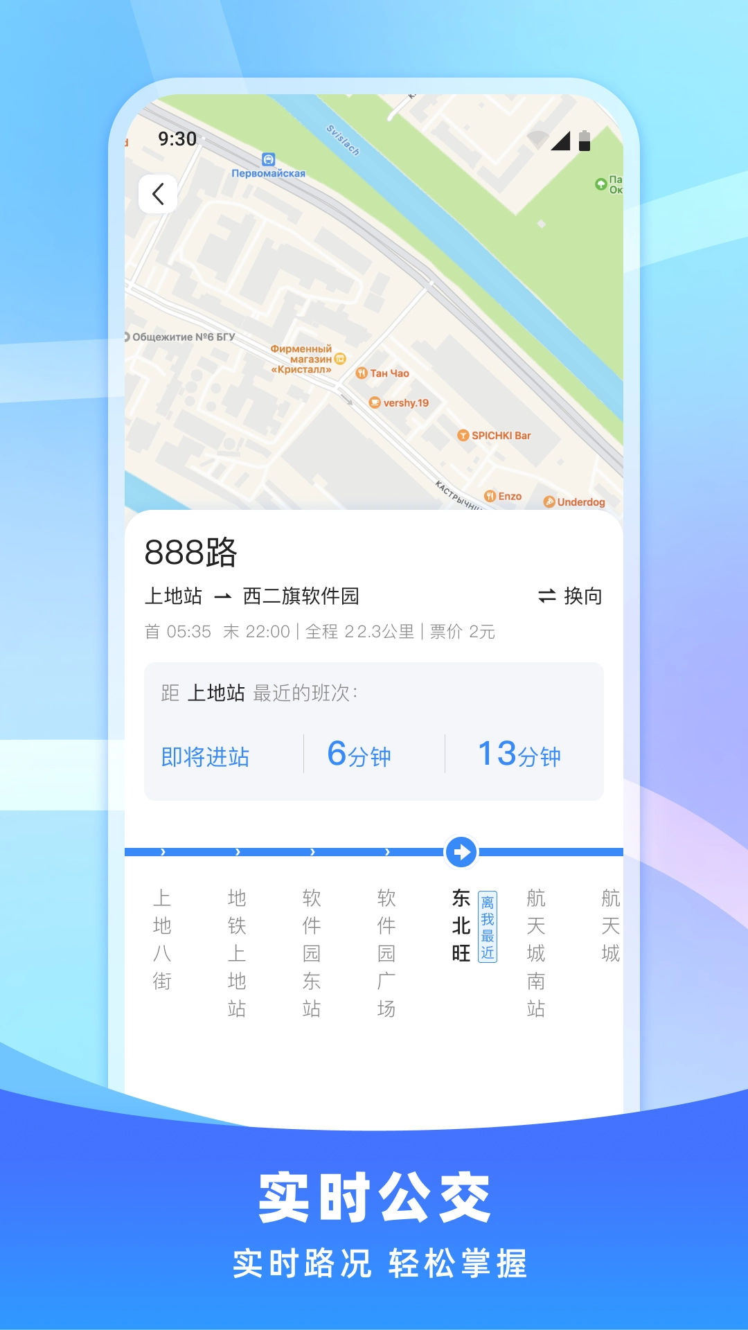 免费公交即刻查询图2