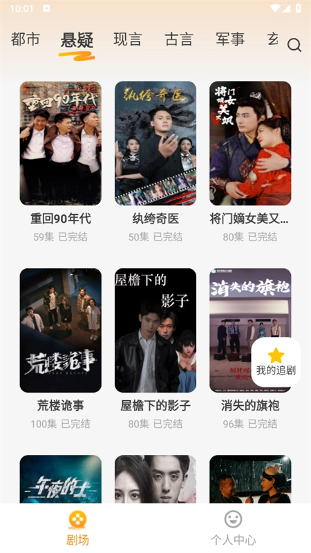 免费短剧多多图3