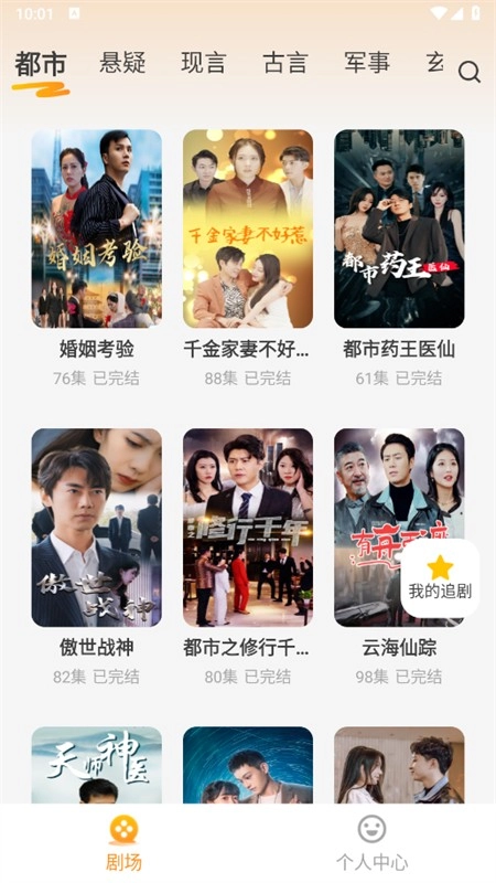 免费短剧多多图1