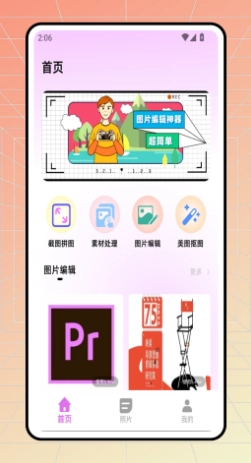 Glam图片处理工具图1