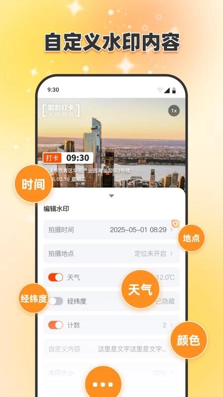 即刻打卡水印相机图1