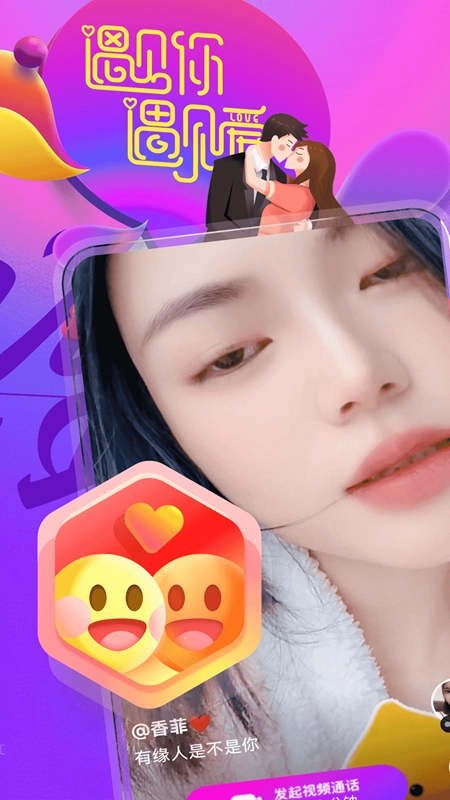 遇到她缘会交友